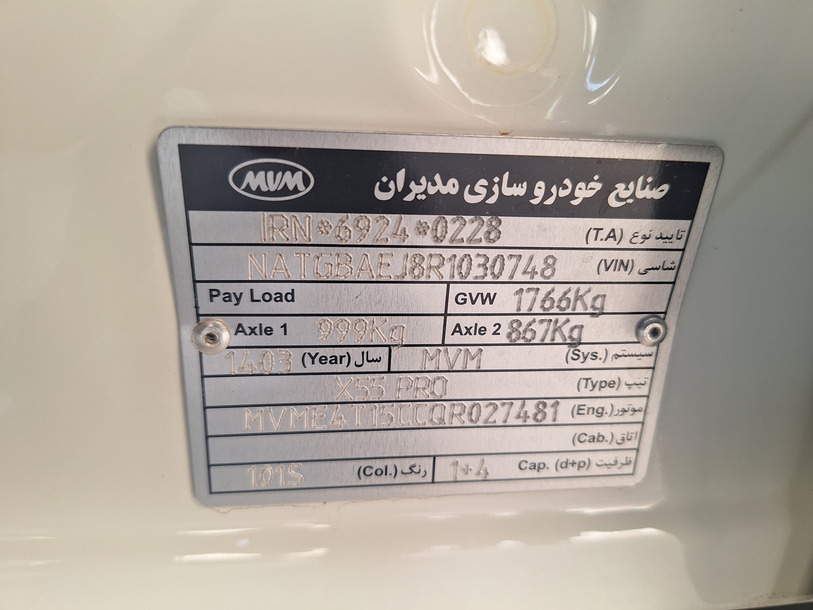 ام وی ام X55 پرو IE - 1403