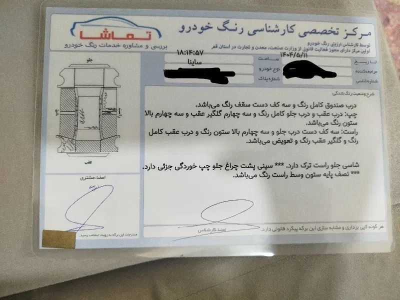 ساینا EX معمولی - 1399