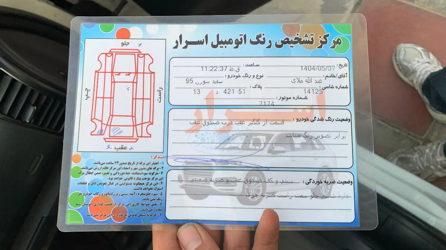 سمند سورن ELX EF7 - 1395