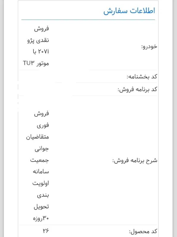 پژو 207 دنده‌ای TU3 - 1404