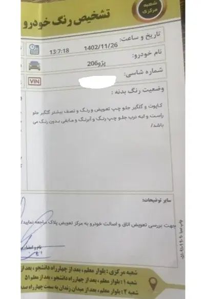 پژو 206 تیپ 5 - 1395