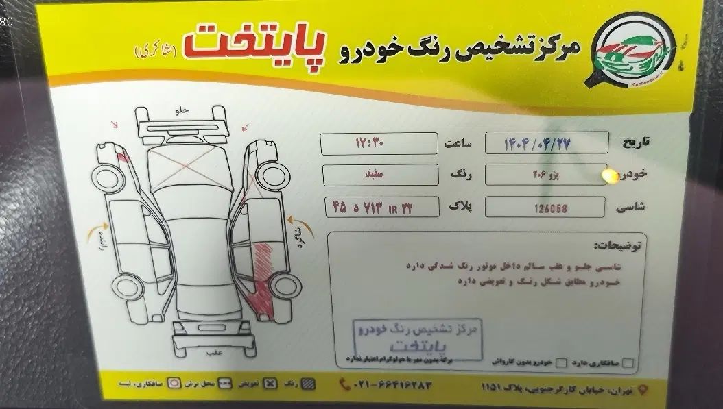 پژو 206 تیپ 5 - 1396