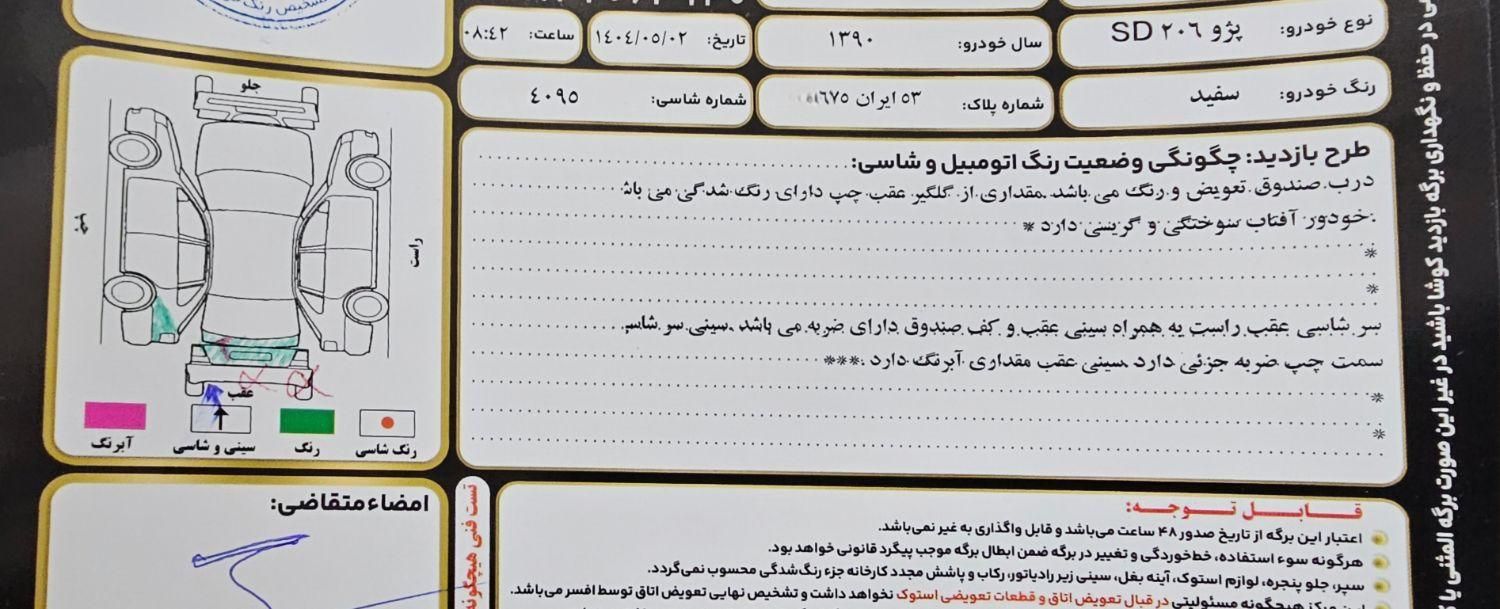 پژو ۲۰۶ صندوق دار v9 - 1390