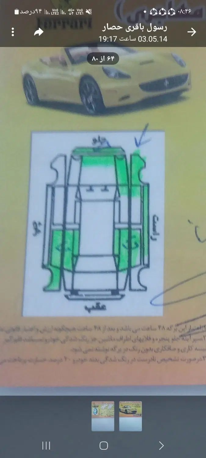 سمند سورن ELX EF7 - 1394