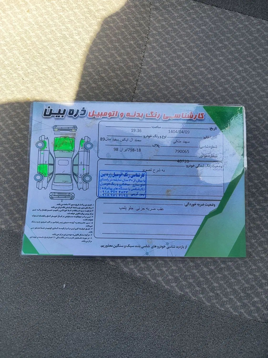 سمند LX XU7 - 1389