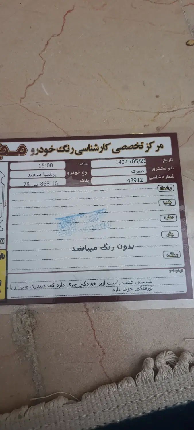 پژو پارس سال - 1393