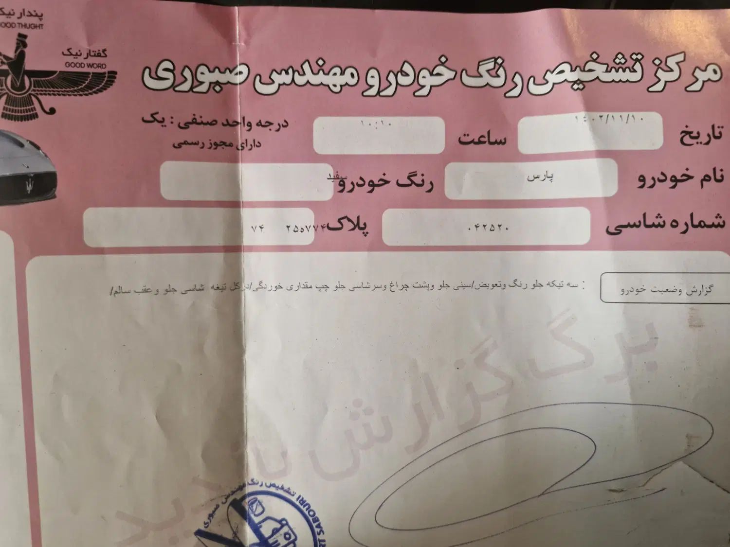 پژو پارس سال - 1399