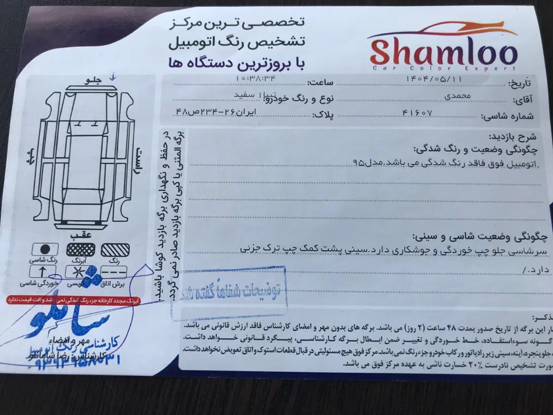 تیبا صندوق دار EX - 1395