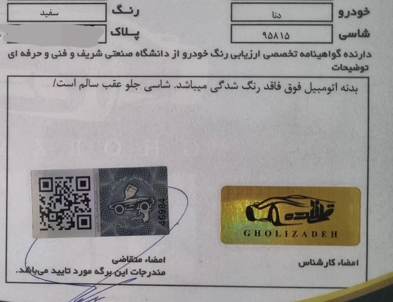 دنا پلاس توربو اتوماتیک - 1403
