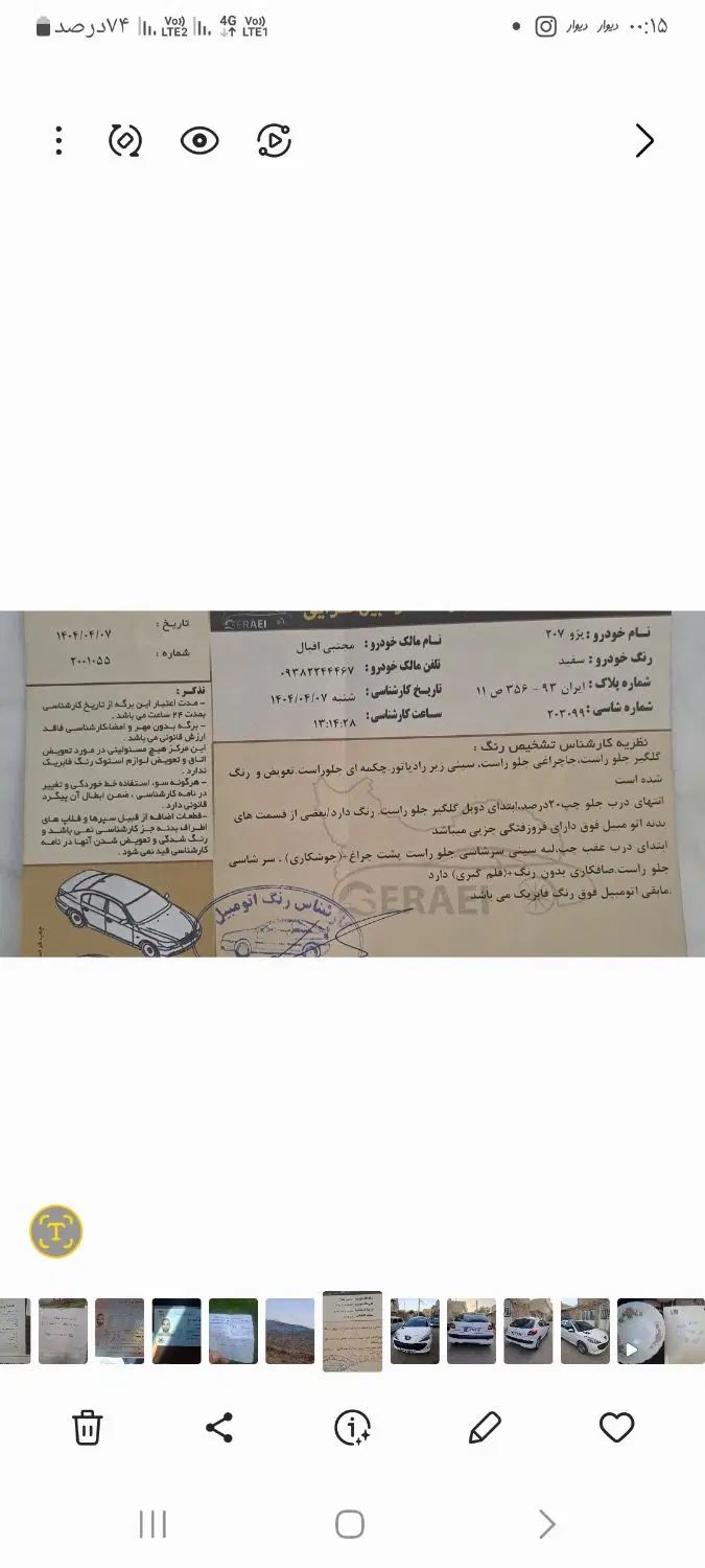 پژو 207 پانوراما دنده‌ای - 1399