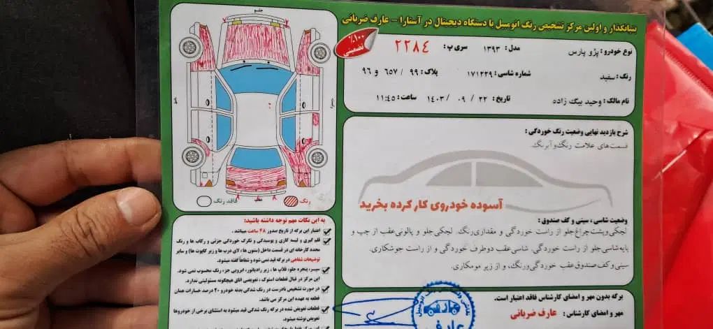 پژو پارس سال - 1393