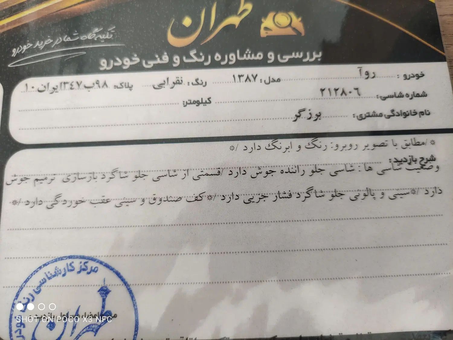 پژو روآ بنزینی - 1387