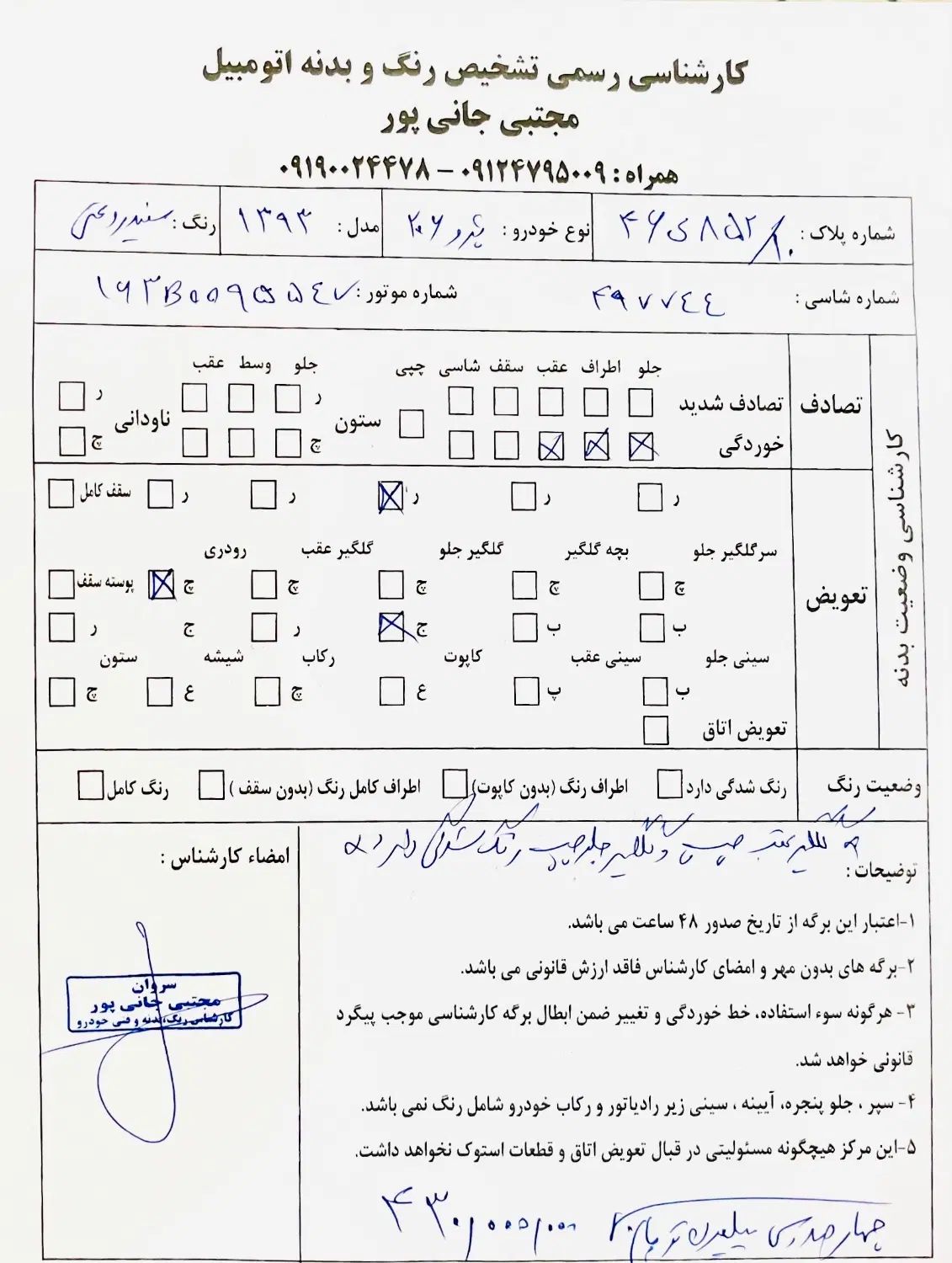 پژو 206 تیپ 5 - 1393