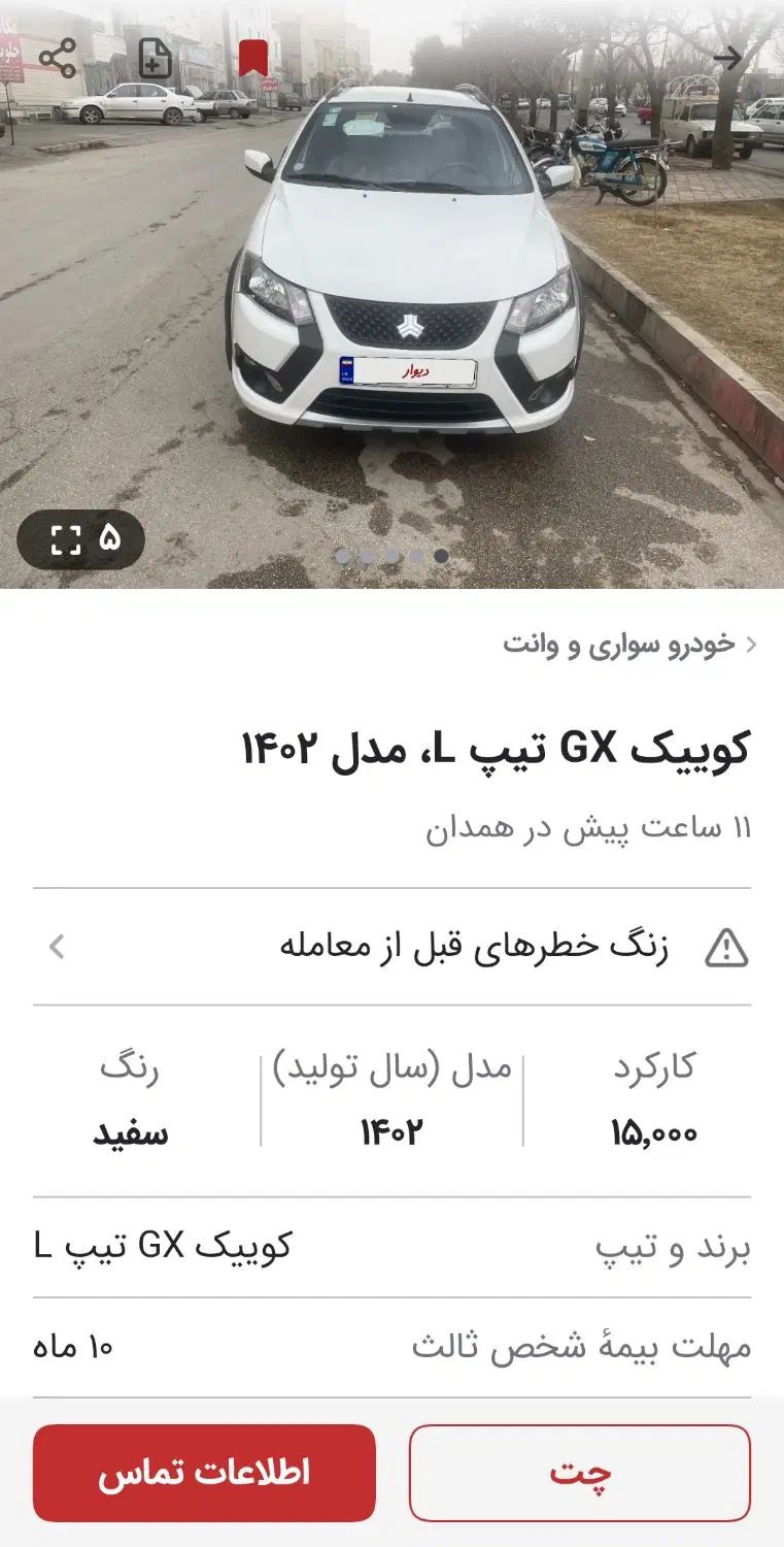 خودرو کوییک، GX آگهی ann_20174009