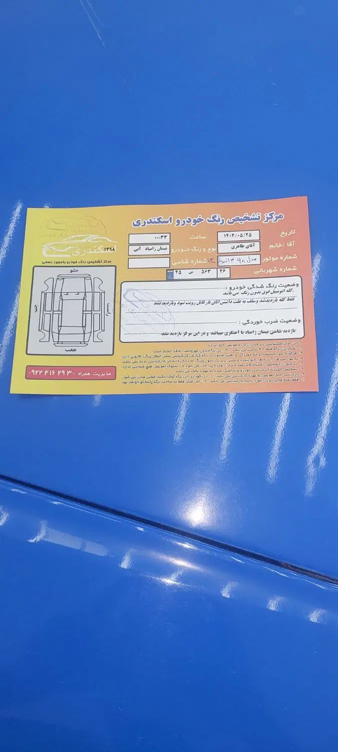 زامیاد وانت نیسانZ24 دوگانه سوز - 1398