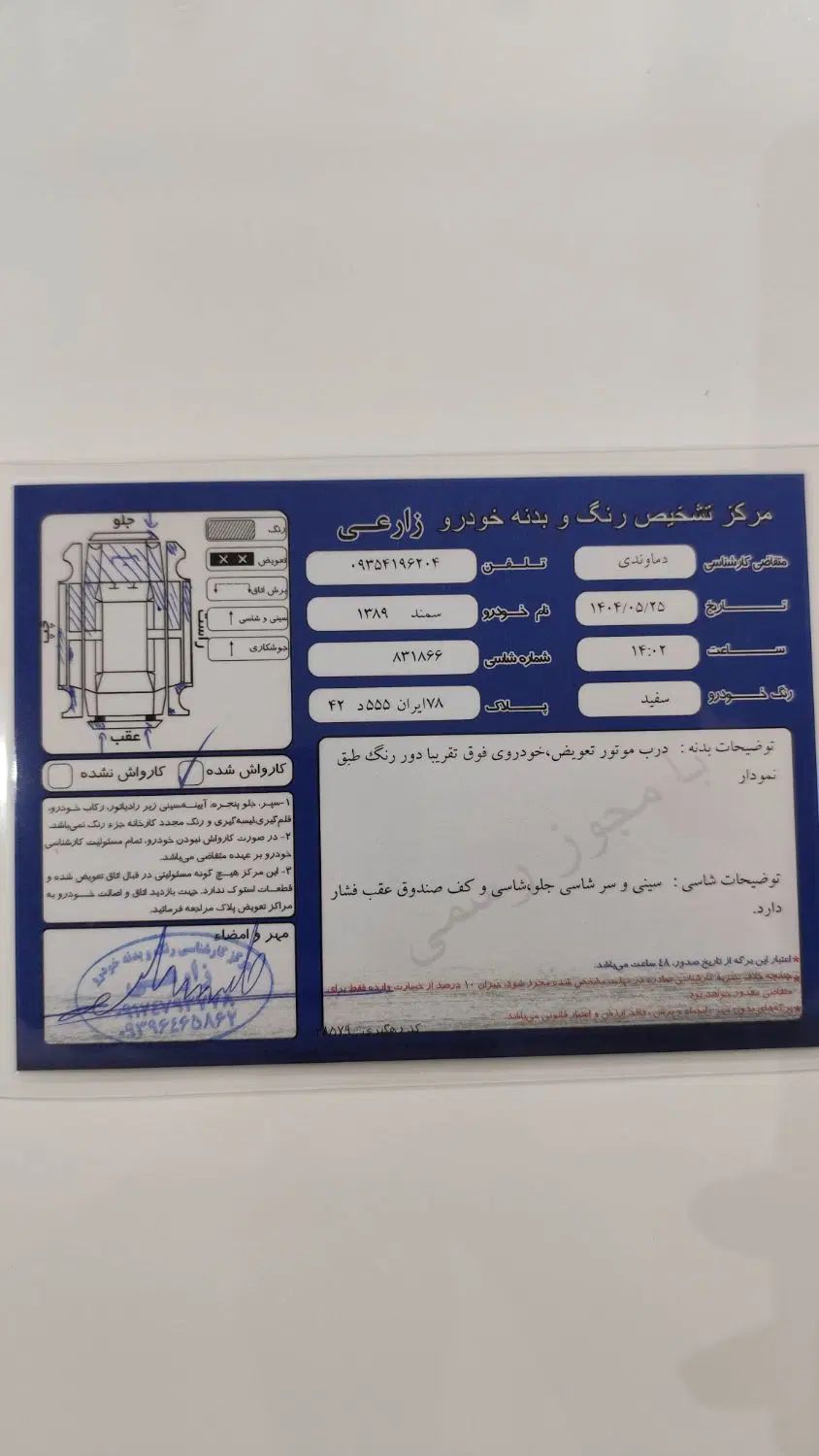 سمند LX XU7 - 1389