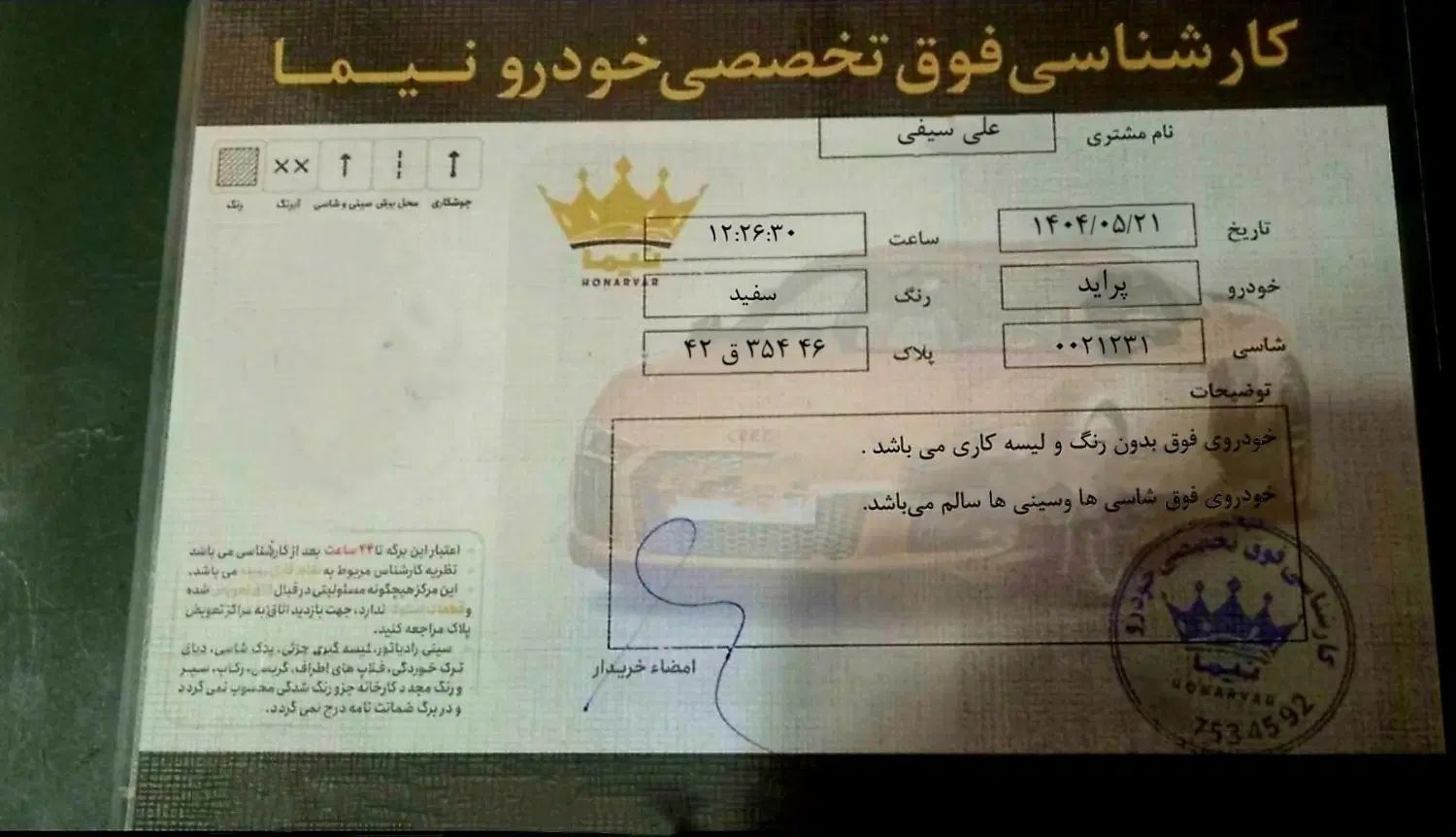 پراید 132 SE - 1396