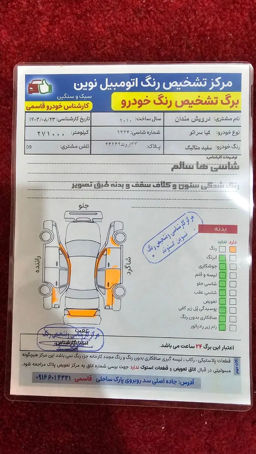 کیا سراتو 1.6 لیتر اتوماتیک - 2012