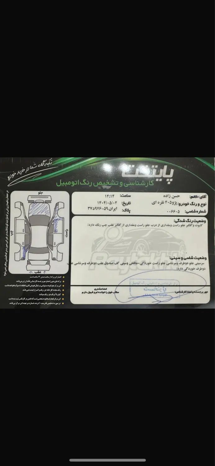 پژو 405 GLX - 1387