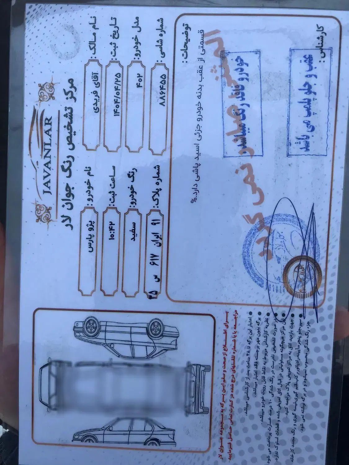 پژو پارس ELX-XU7P سفارشی - 1402