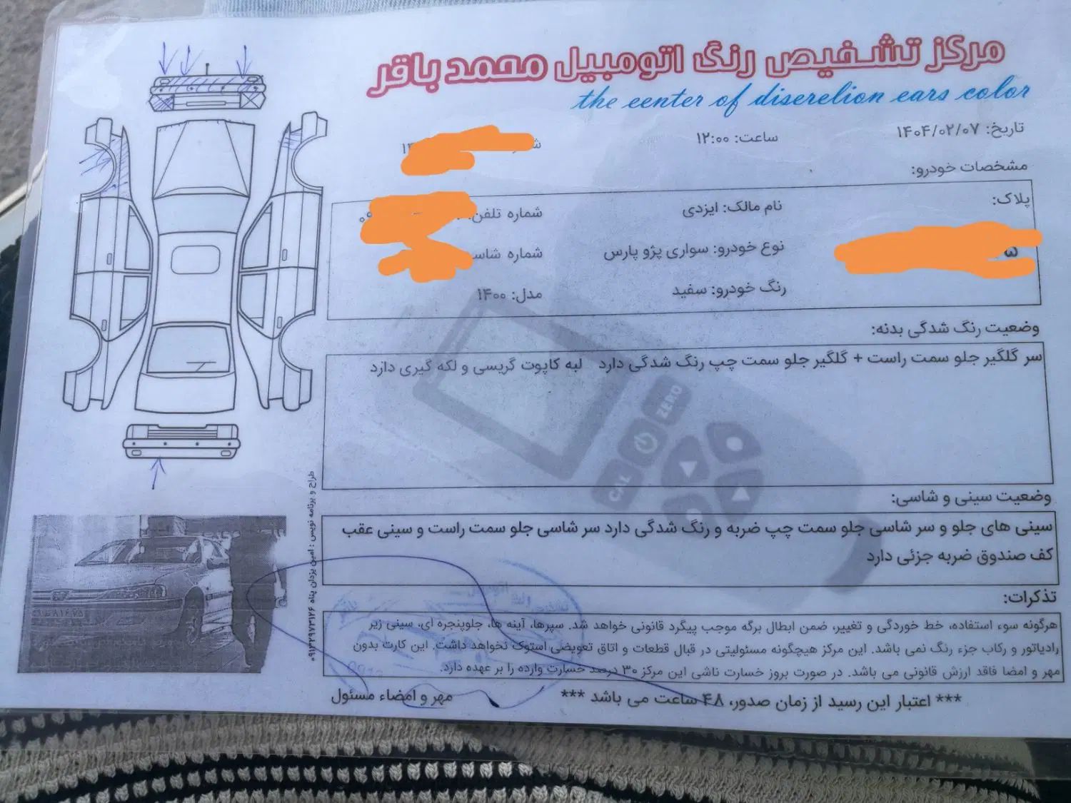 پژو پارس XU7ساده - 1400