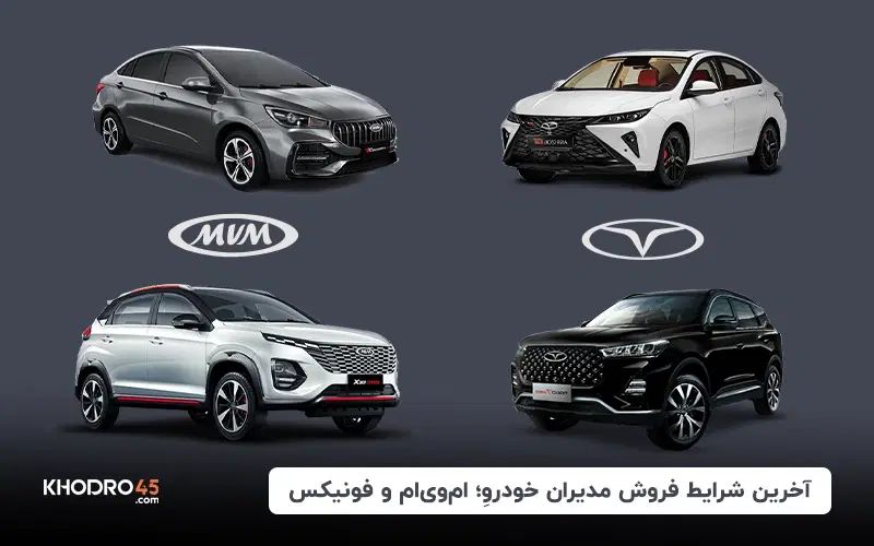 فونیکس FX ای وی برقی - 2025