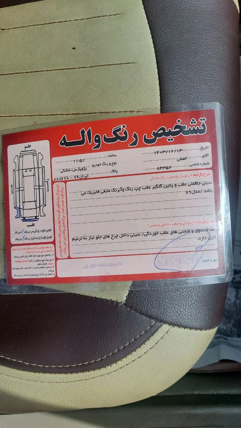 پژو پارس سال - 1391