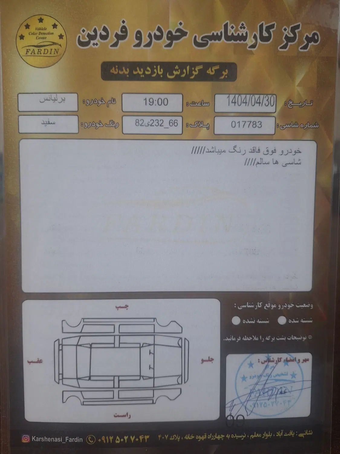 برلیانس H330 اتوماتیک 1500 - 1395