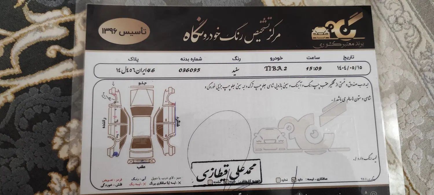 تیبا 2 EX رینگ آلومینیومی - 1394