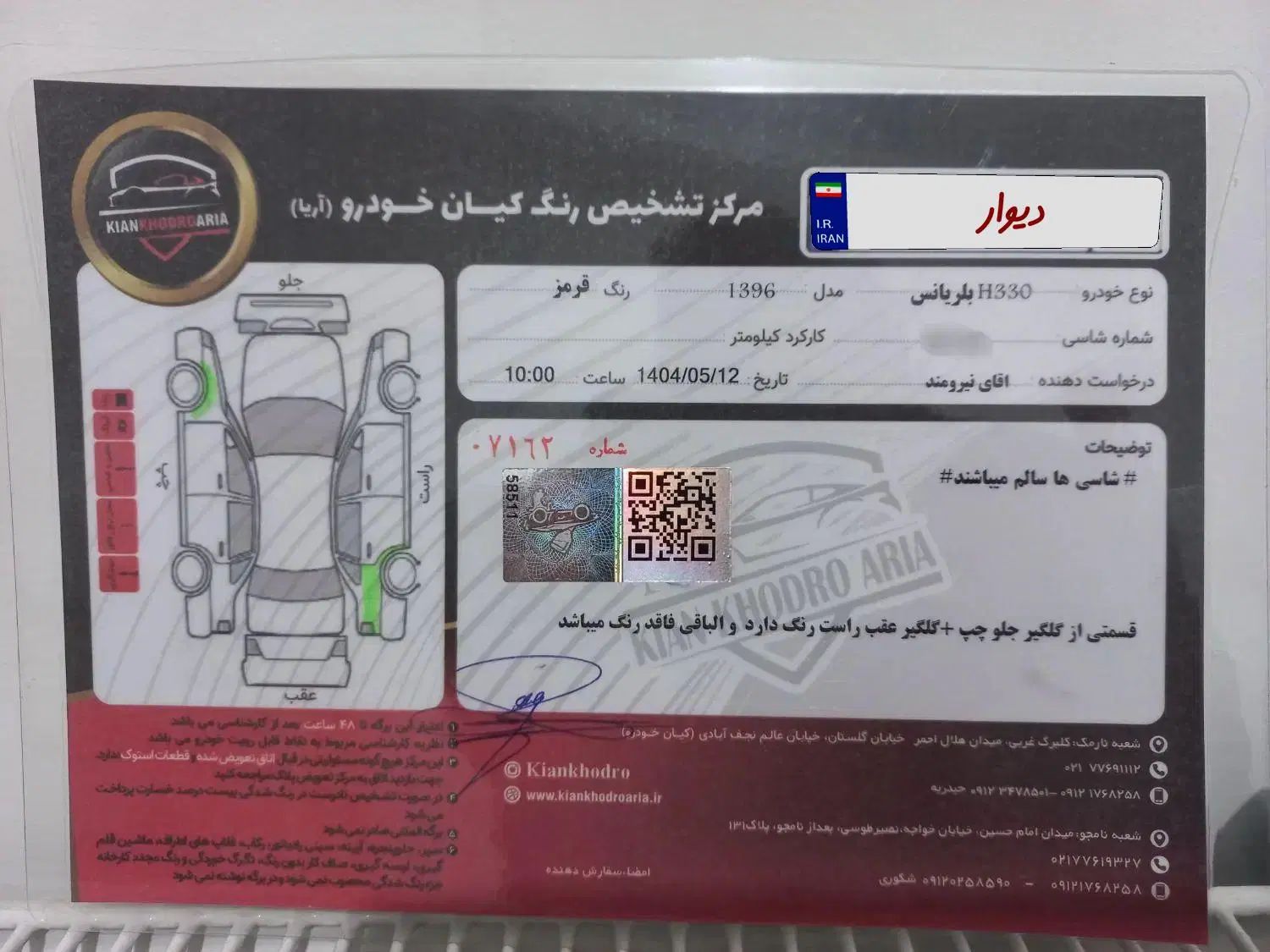 برلیانس H330 دنده‌ای 1500 - 1396