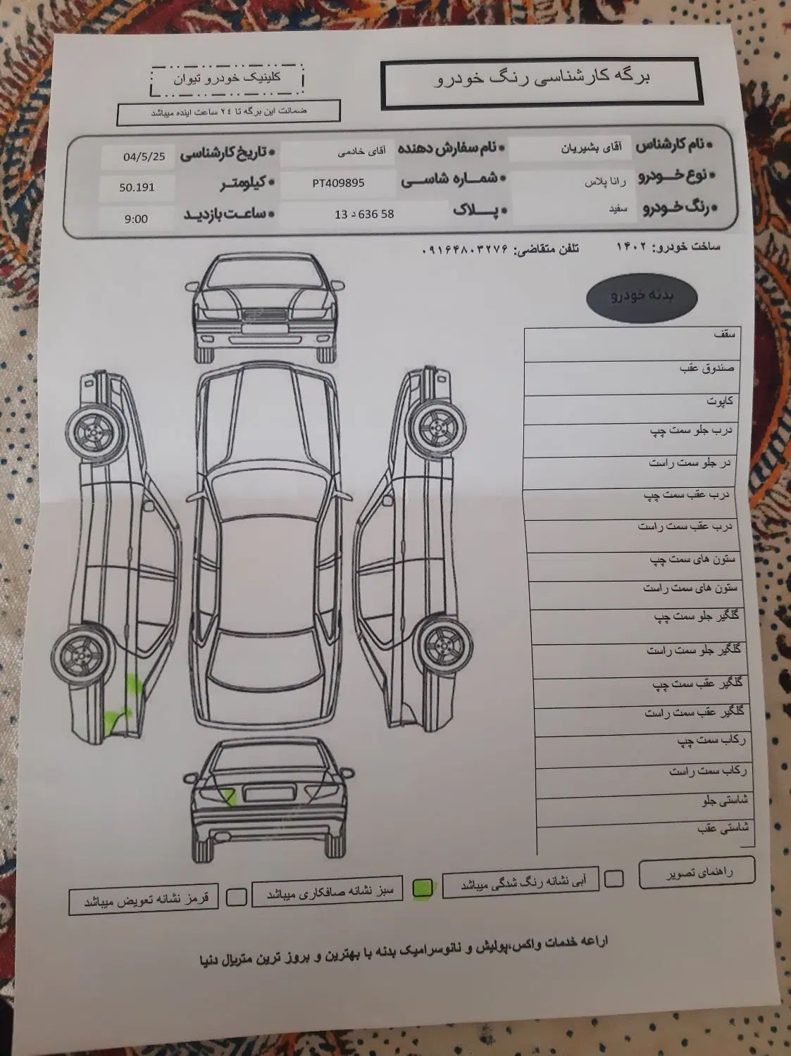 رانا پلاس سقف فلز - 1402