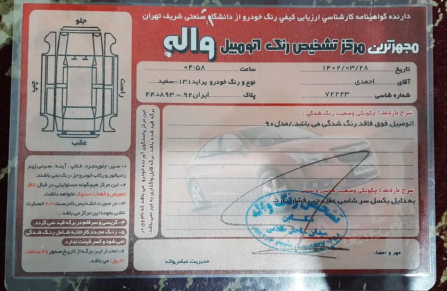 پراید 131 SL - 1390
