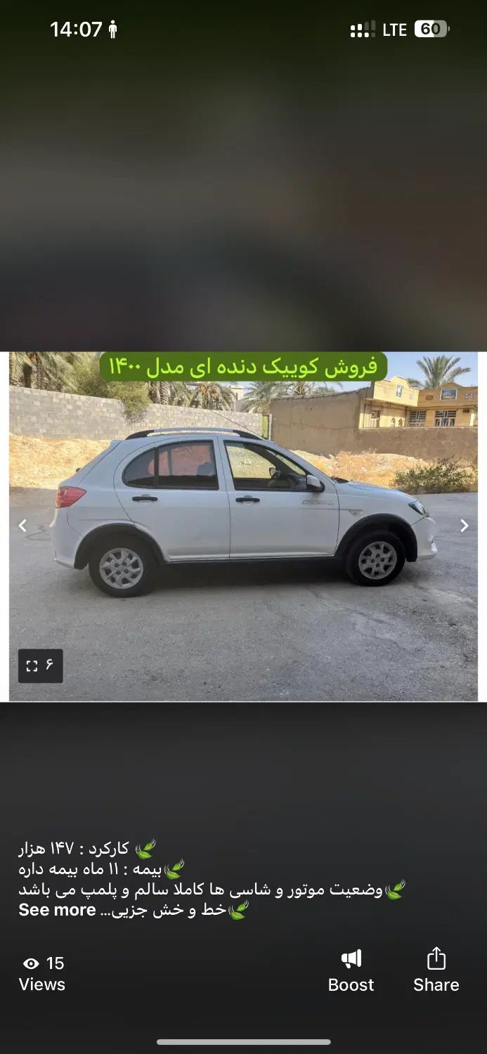 خودرو کوییک، معمولی آگهی ann_20182723