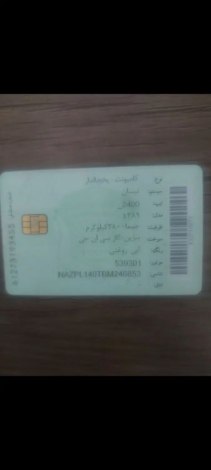 زامیاد وانت نیسانZ24 دوگانه سوز - 1389