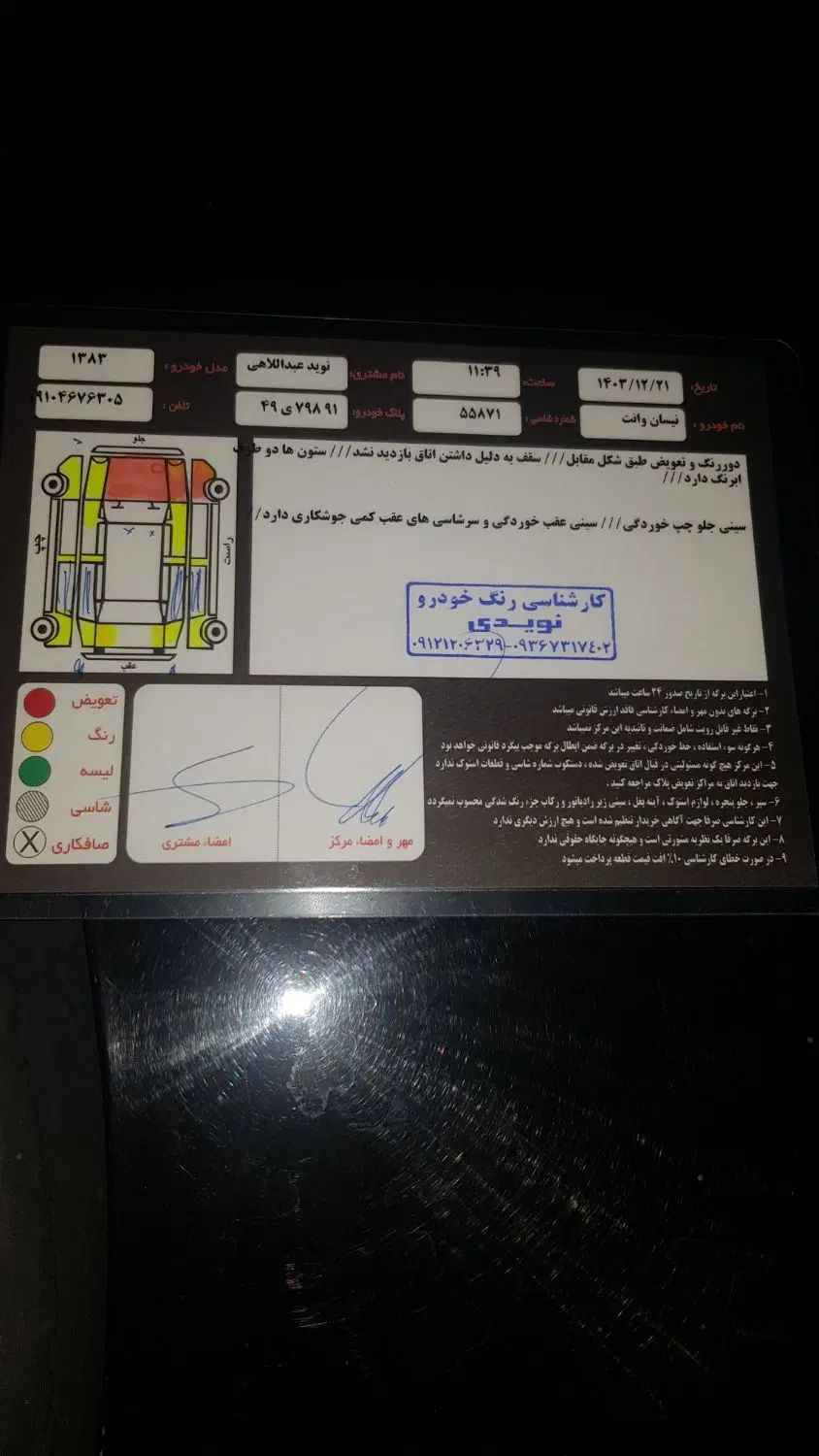 زامیاد وانت نیسانZ24 بنزینی - 1383