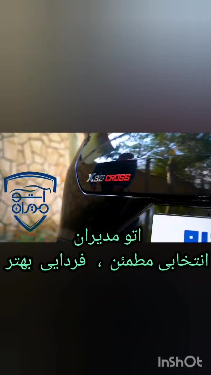 خودرو ام وی ام، X33 کراس آگهی ann_20183726