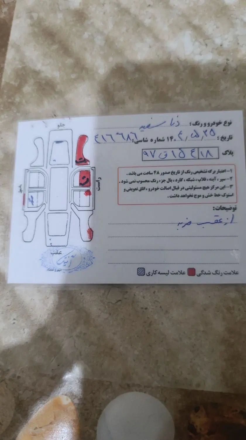 دنا معمولی تیپ ۲ - 1395