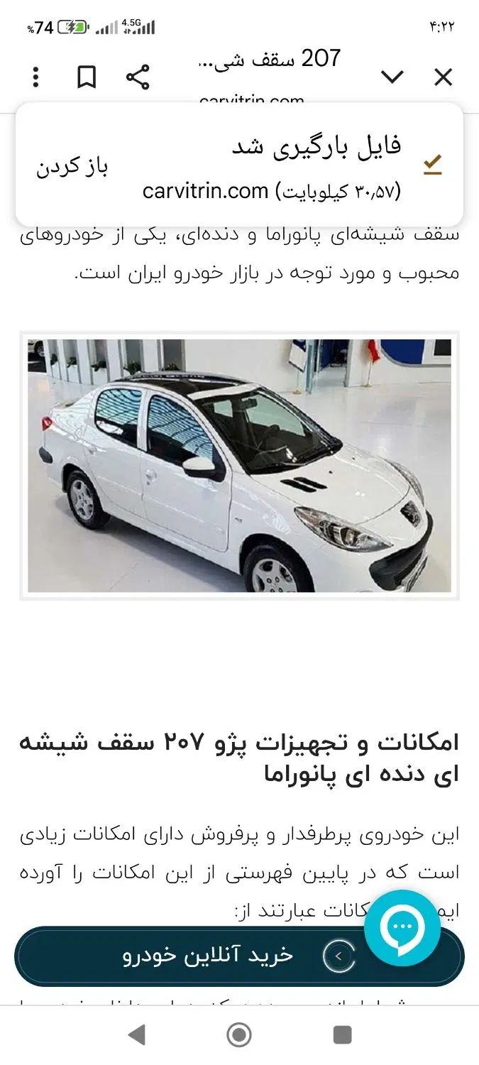 خودرو پژو، 207 آگهی ann_20186342