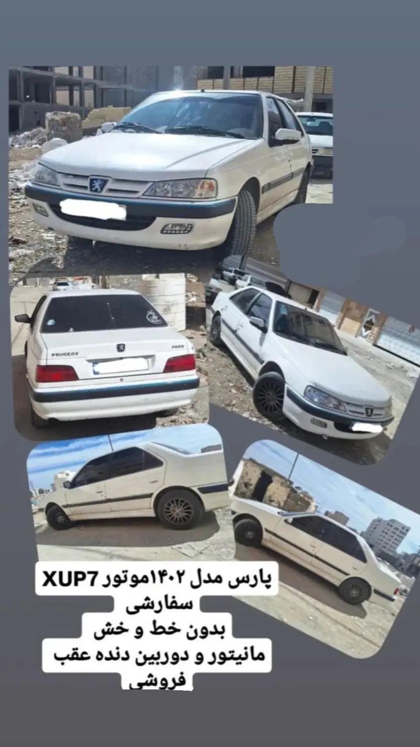 خودرو پژو، پارس آگهی ann_20186371