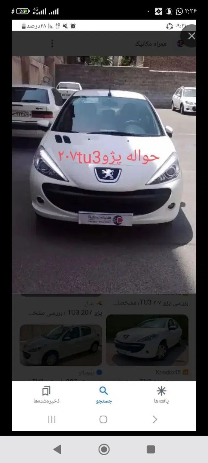 خودرو پژو، 207 آگهی ann_20186629
