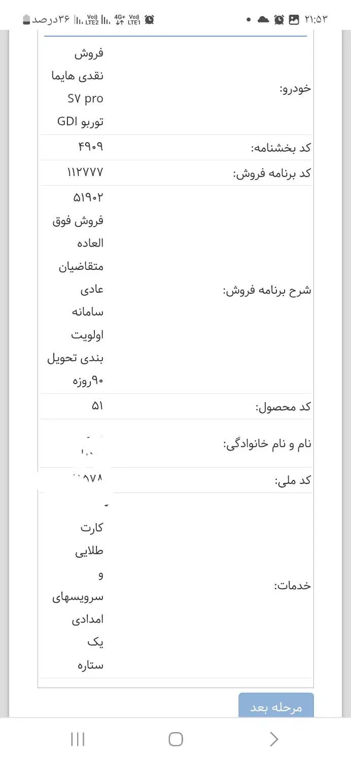 خودرو هایما، S7 آگهی ann_20187967