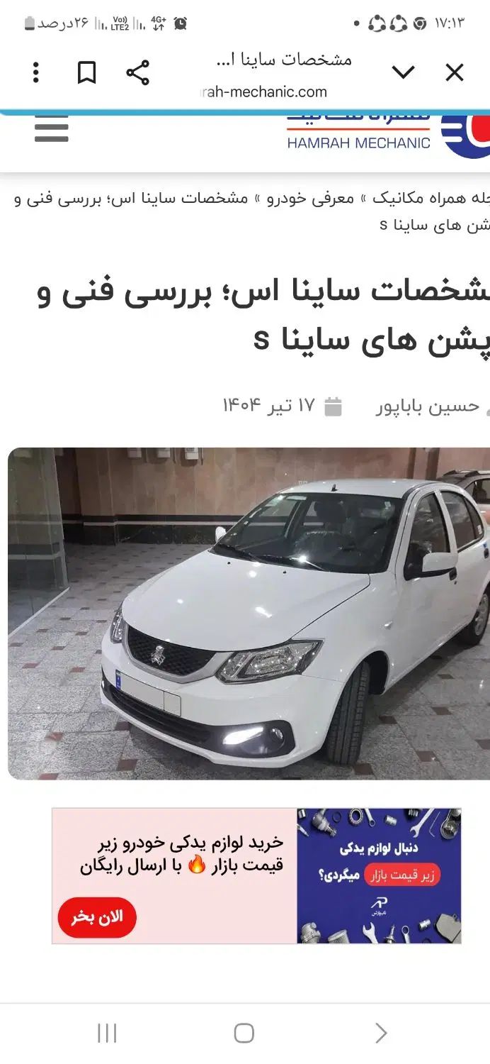 خودرو ساینا، S آگهی ann_20188395
