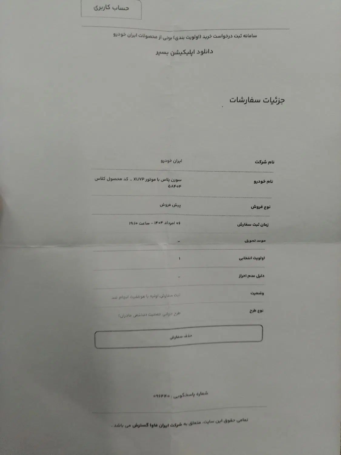 خودرو سمند، سورن پلاس آگهی ann_20188514