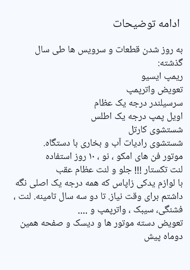 پژو روآ دوگانه سوز - 1386