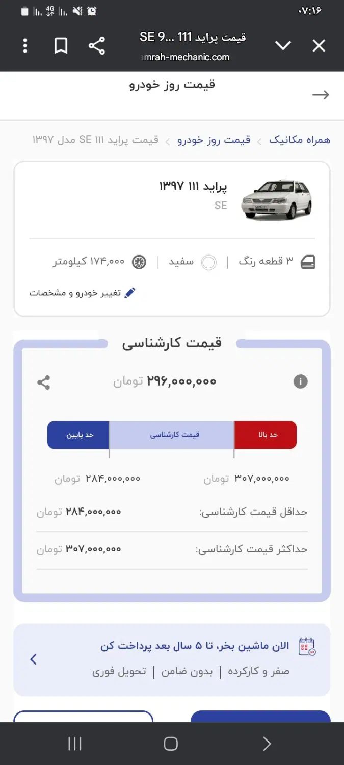 پراید 111 SE - 1397