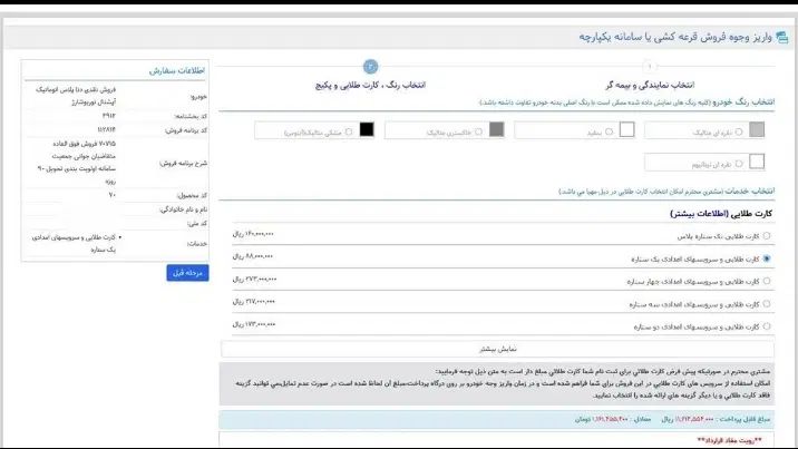 دنا پلاس توربو اتوماتیک آپشنال - 1404