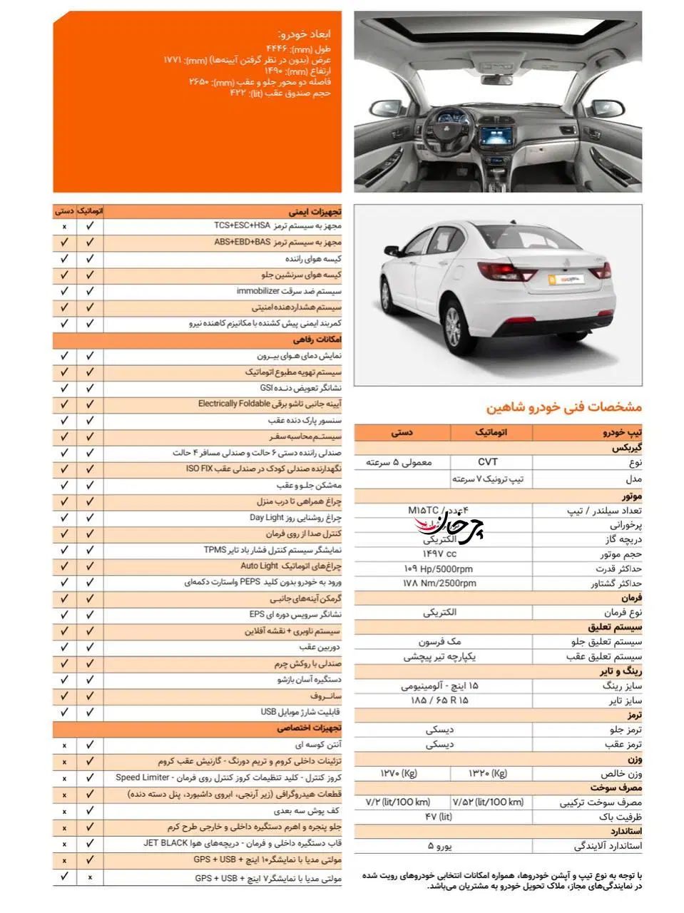 شاهین G اتوماتیک CVT - 1404