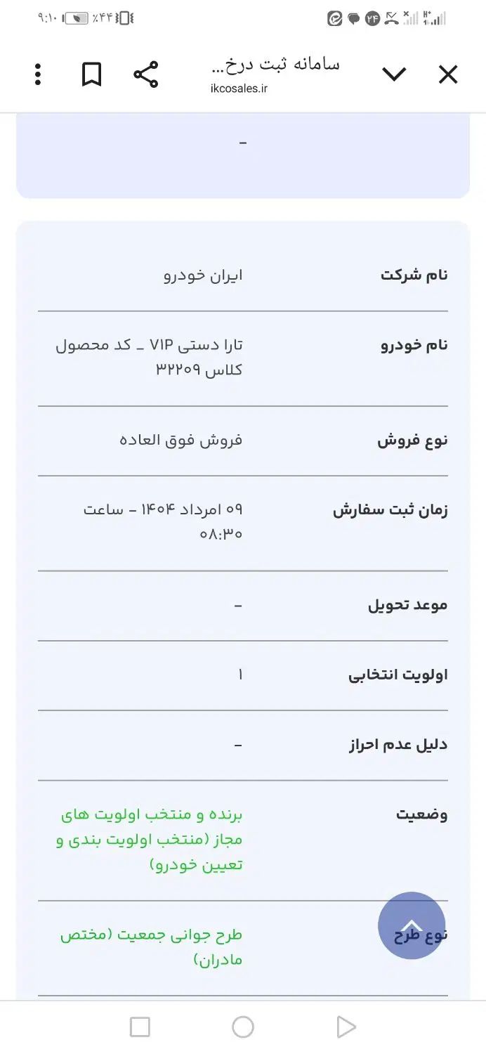 خودرو تارا، دنده‌ای آگهی ann_20190299