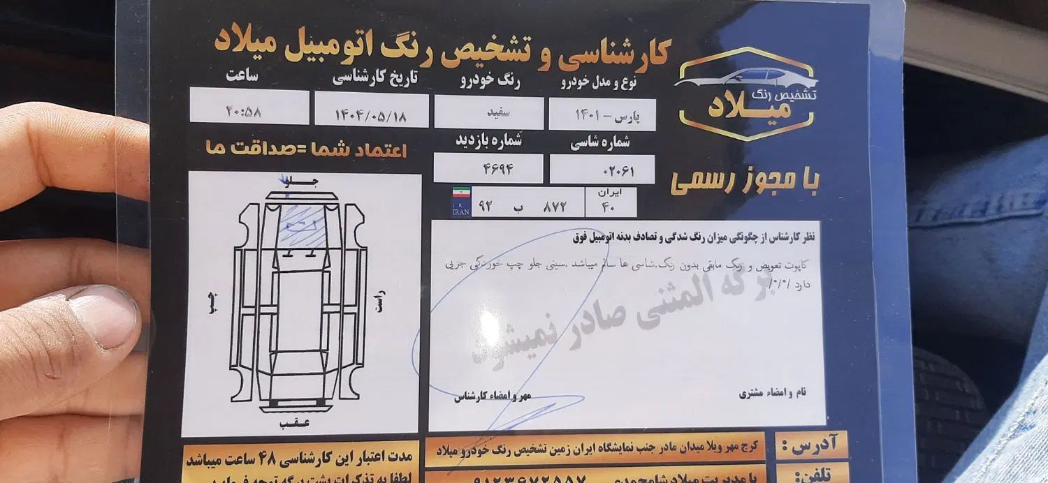 پژو پارس سال - 1401