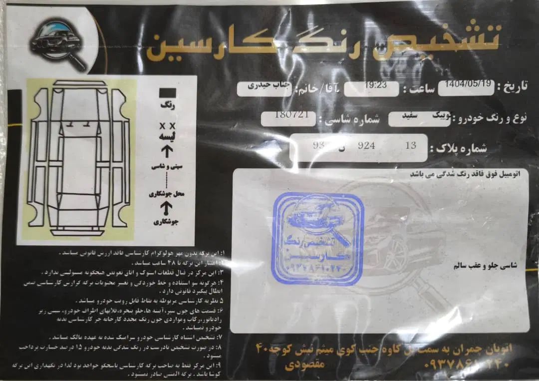 کوییک اتوماتیک فول پلاس - 1402